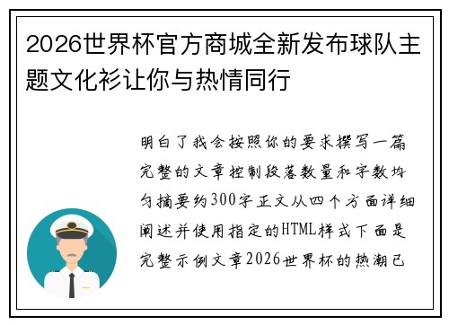 2026世界杯官方商城全新发布球队主题文化衫让你与热情同行