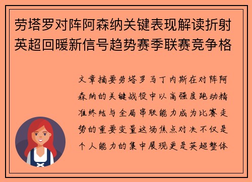 劳塔罗对阵阿森纳关键表现解读折射英超回暖新信号趋势赛季联赛竞争格局